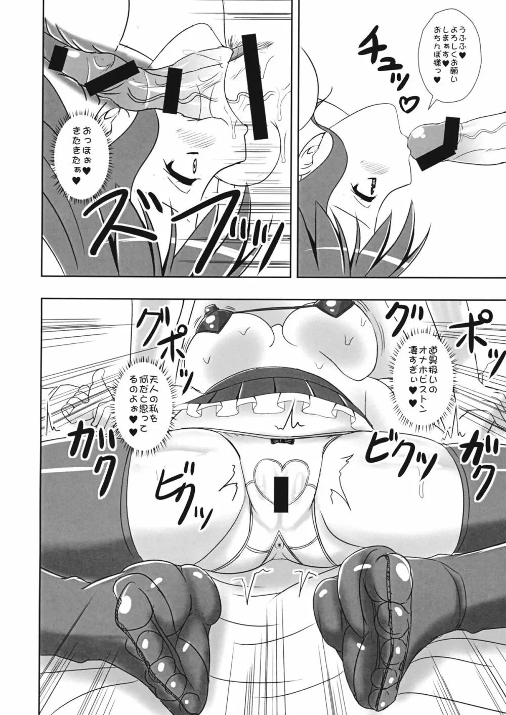 天子の施し Page.25