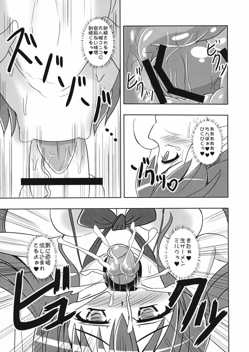 天子の施し Page.26