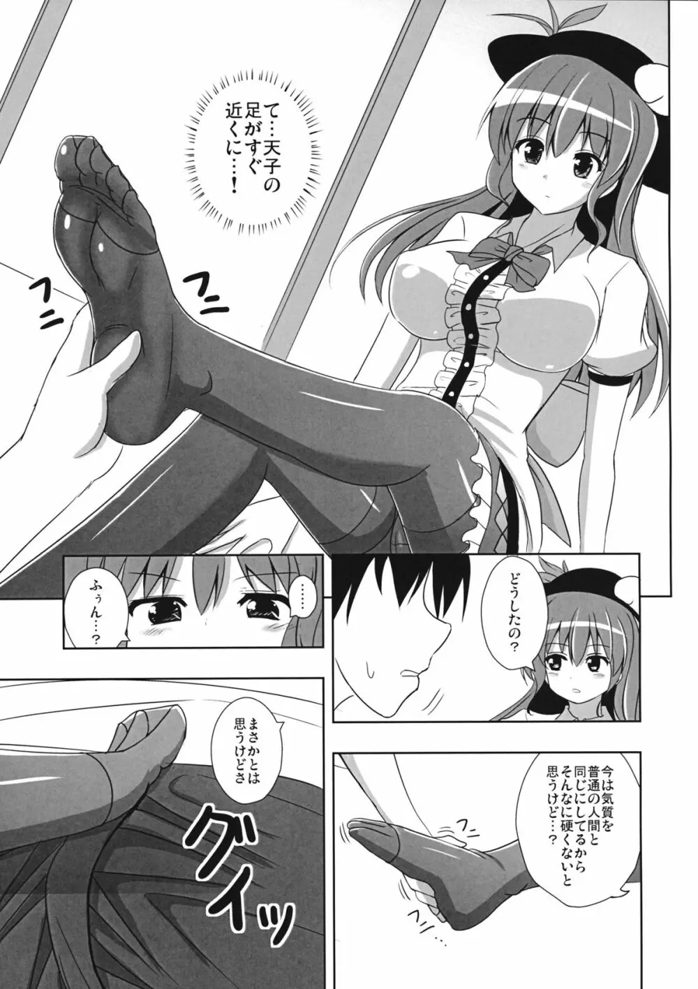 天子の施し Page.6