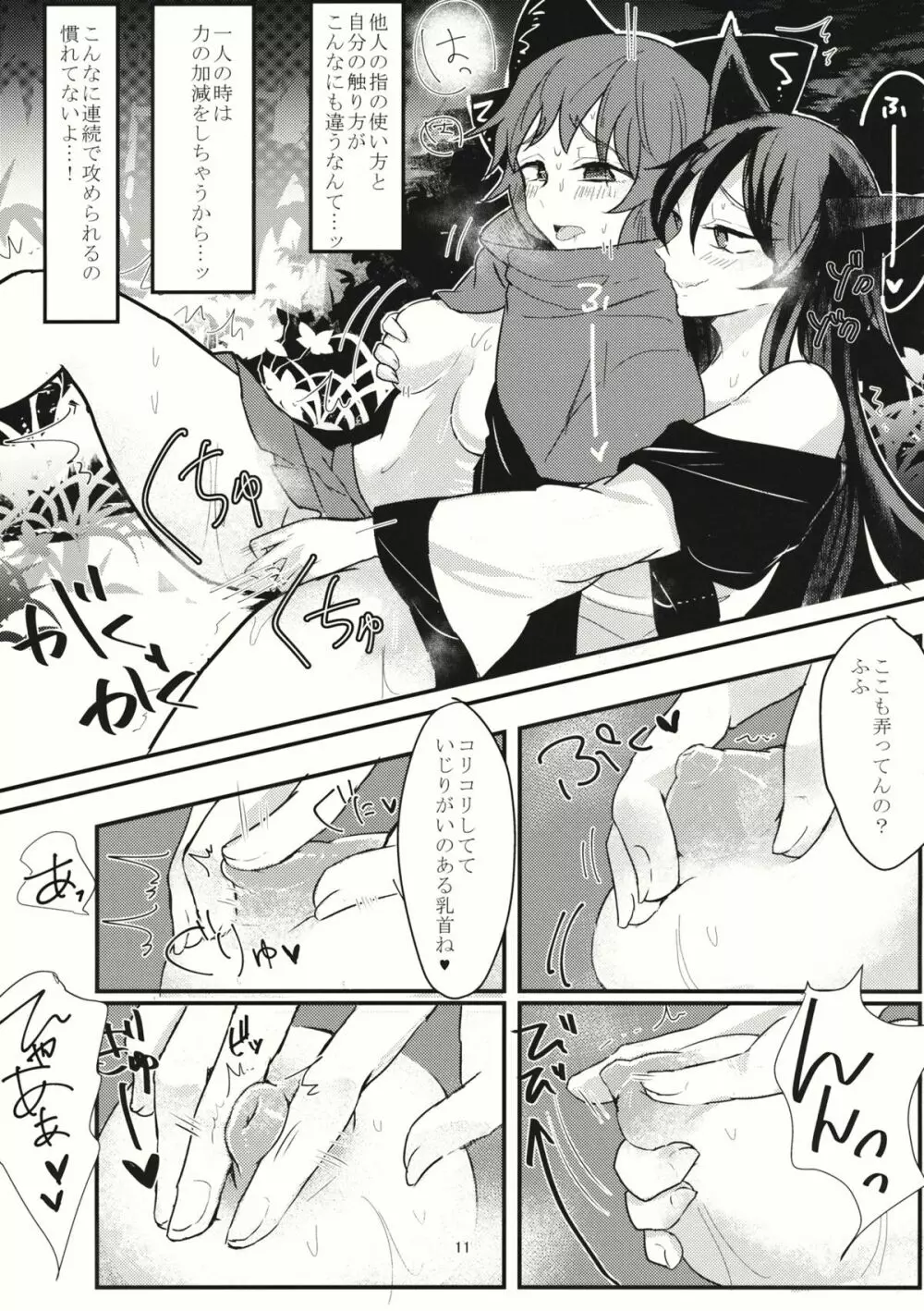 匂うかしら? Page.10