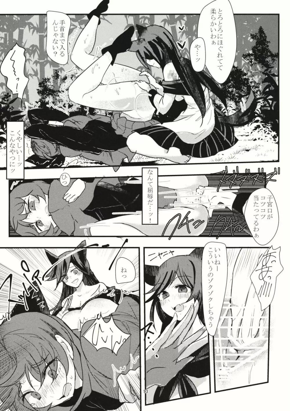 匂うかしら? Page.12