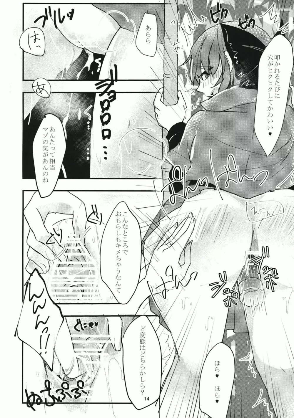 匂うかしら? Page.13