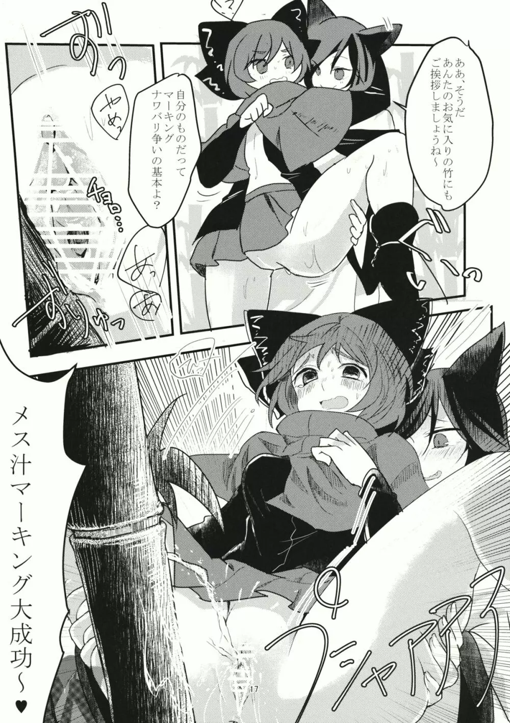 匂うかしら? Page.16