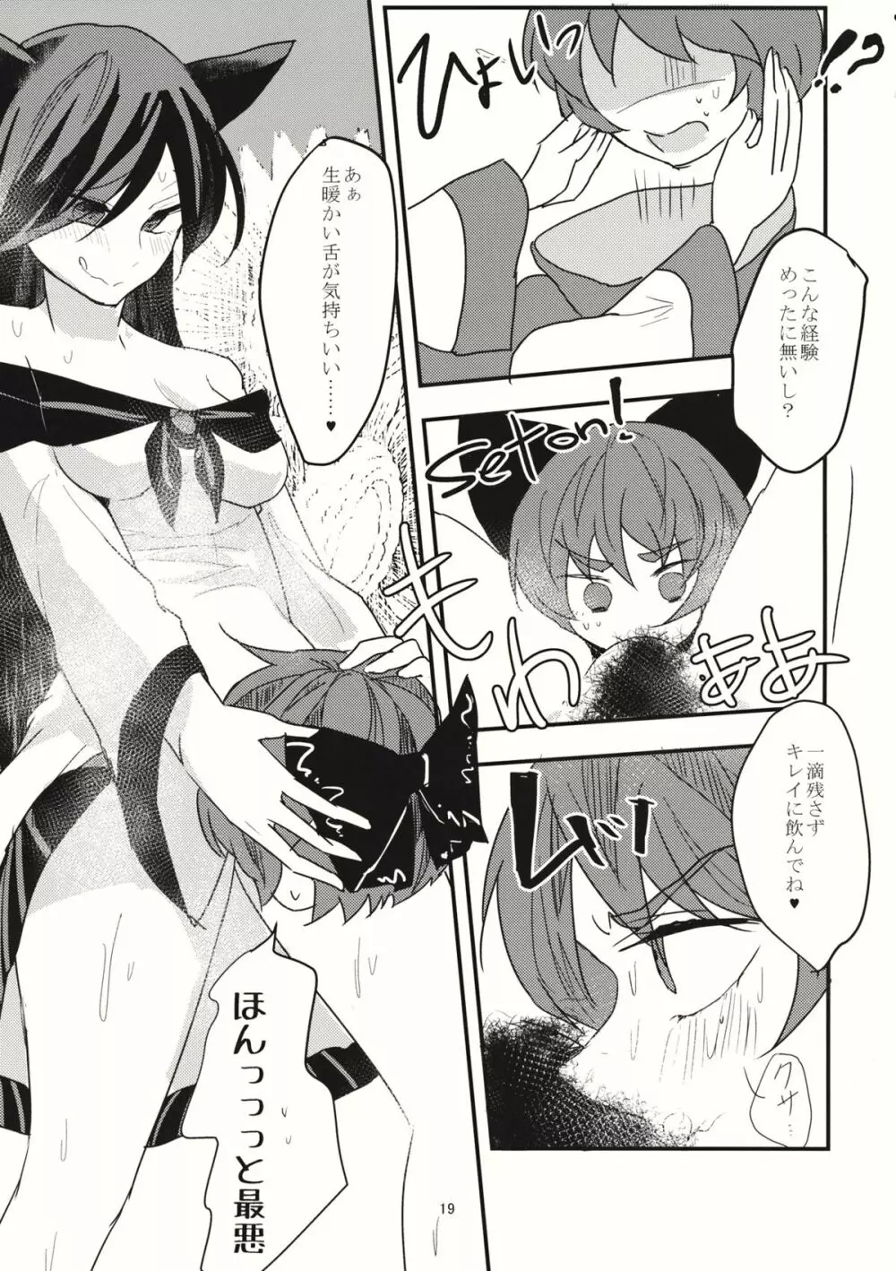匂うかしら? Page.18