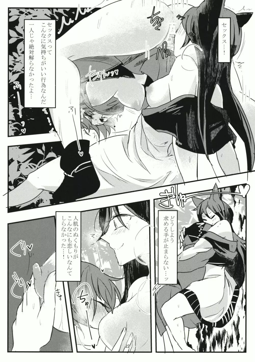 匂うかしら? Page.21