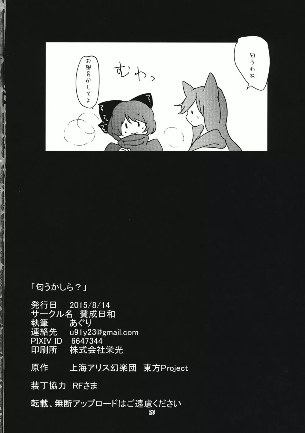 匂うかしら? Page.25