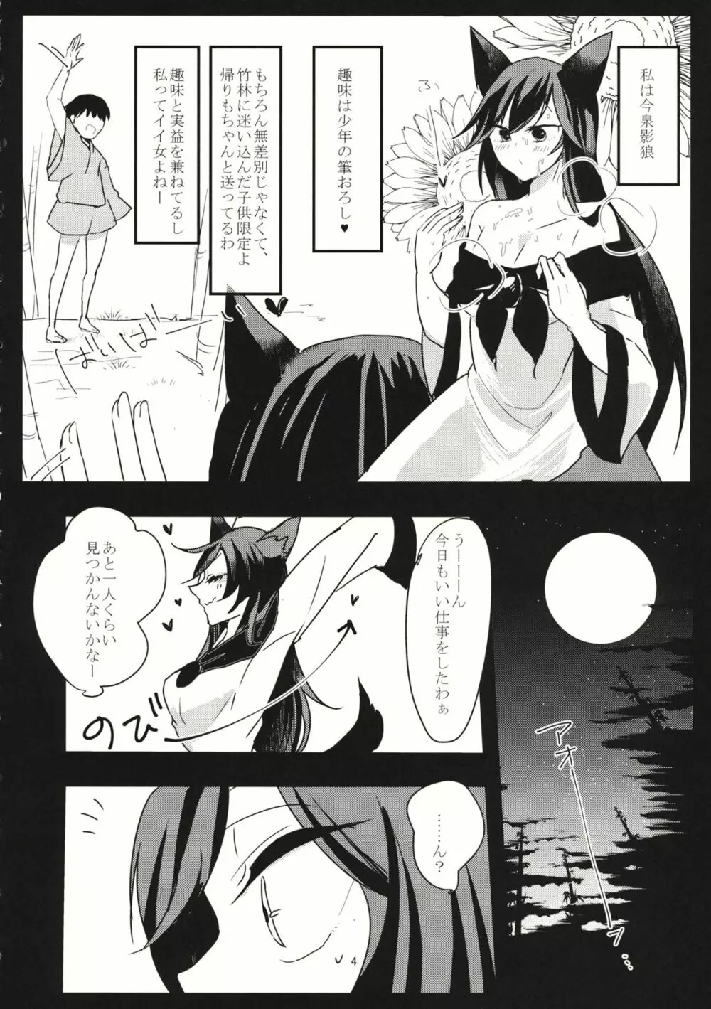 匂うかしら? Page.3