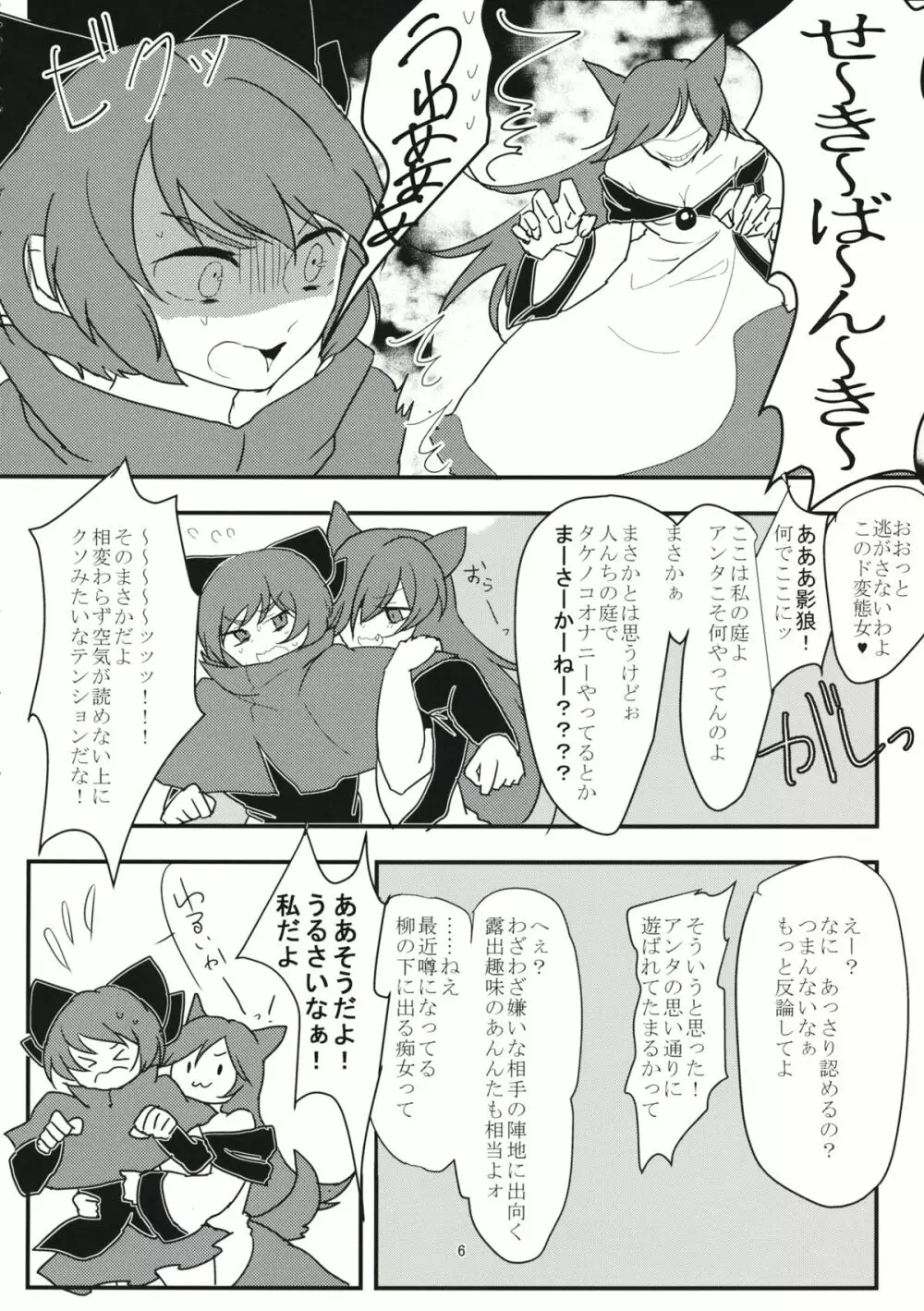 匂うかしら? Page.5