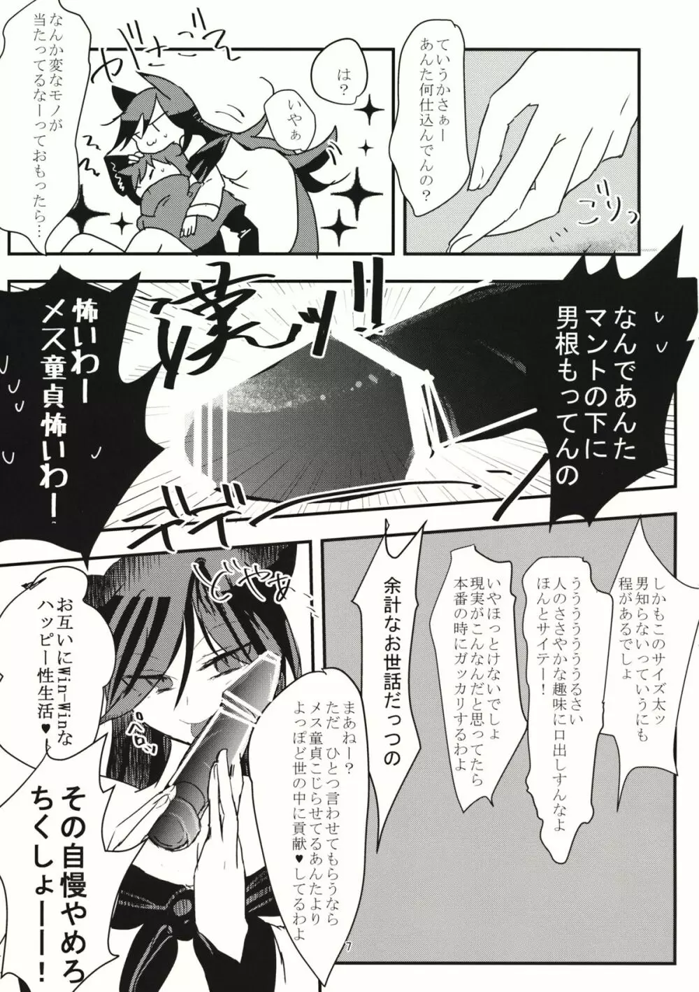 匂うかしら? Page.6