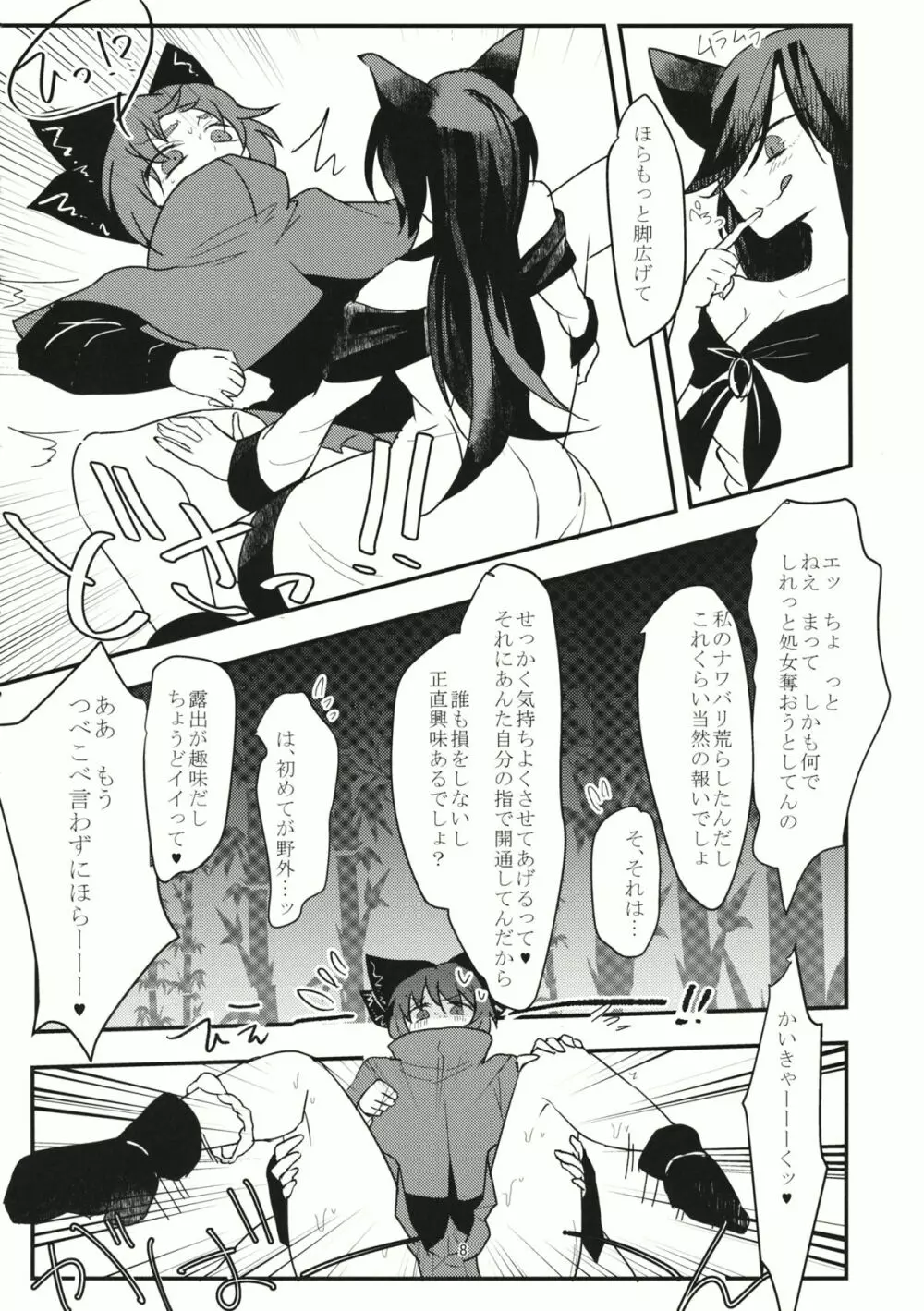 匂うかしら? Page.7