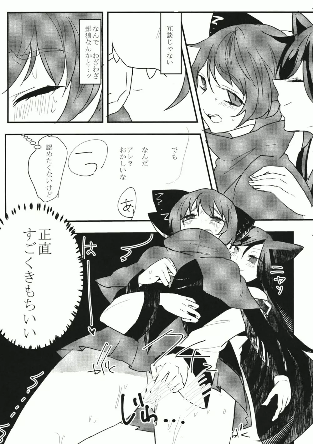 匂うかしら? Page.8