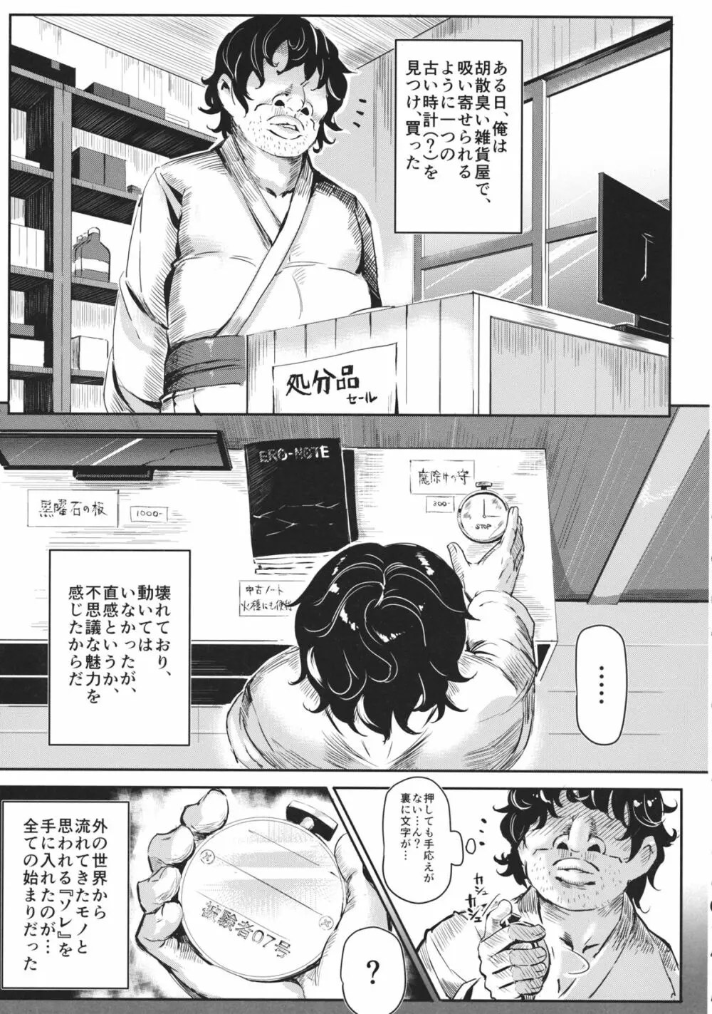 幻想郷時姦停止club Page.4