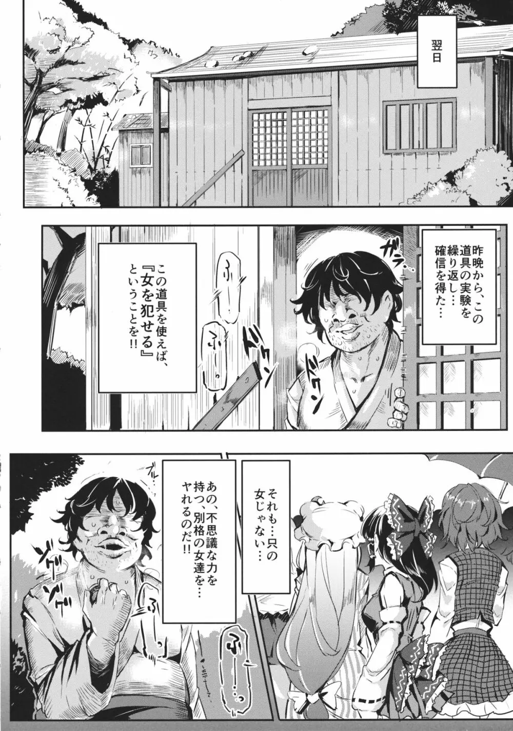 幻想郷時姦停止club Page.9