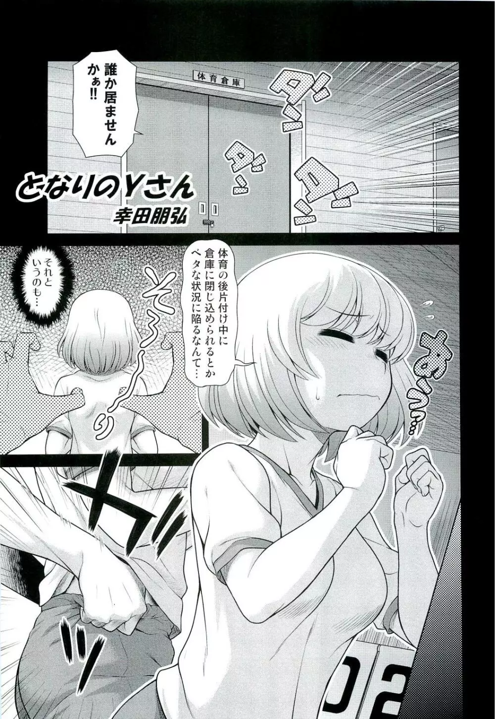 となりのYさん Page.4