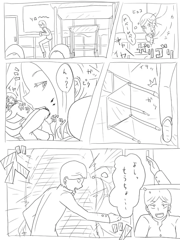 空腹小池ちゃん Page.16