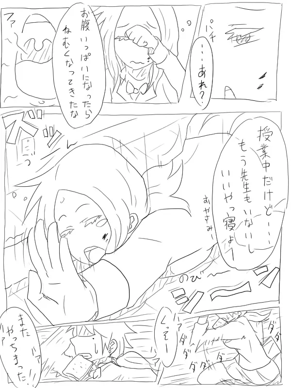 空腹小池ちゃん Page.26