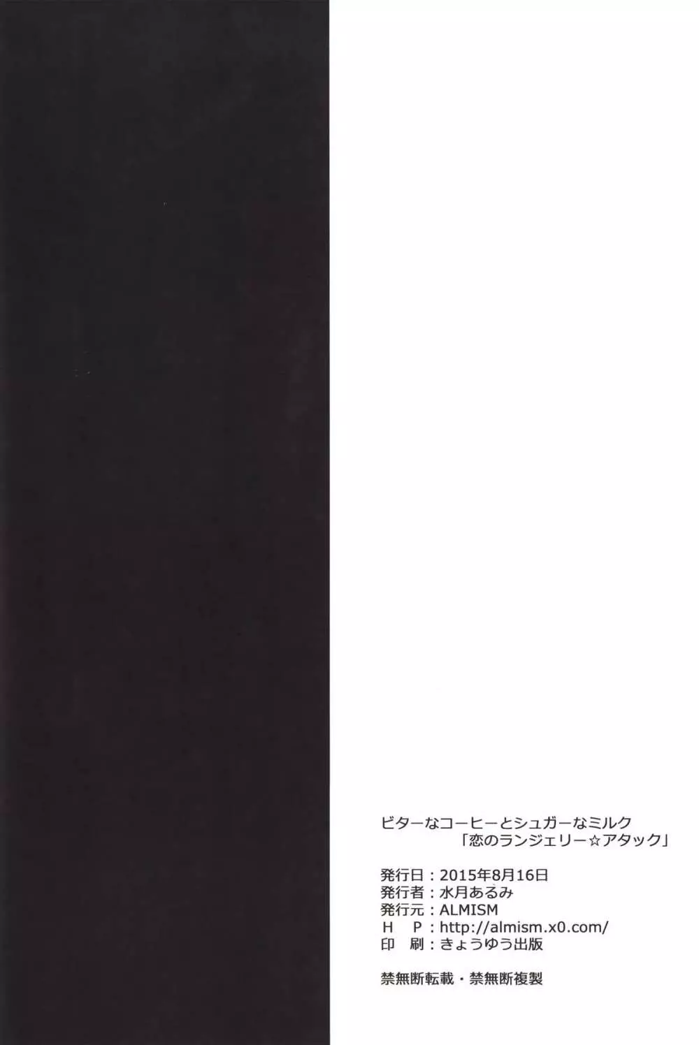 ビターなコーヒーとシュガーなミルク「恋のランジェリー☆アタック」 Page.18