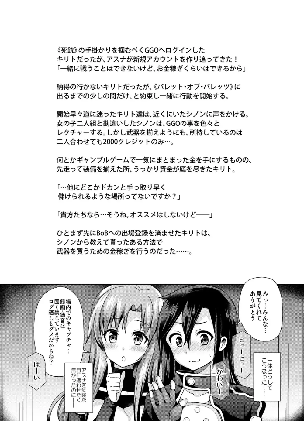 ソードオブアスナ Page.3