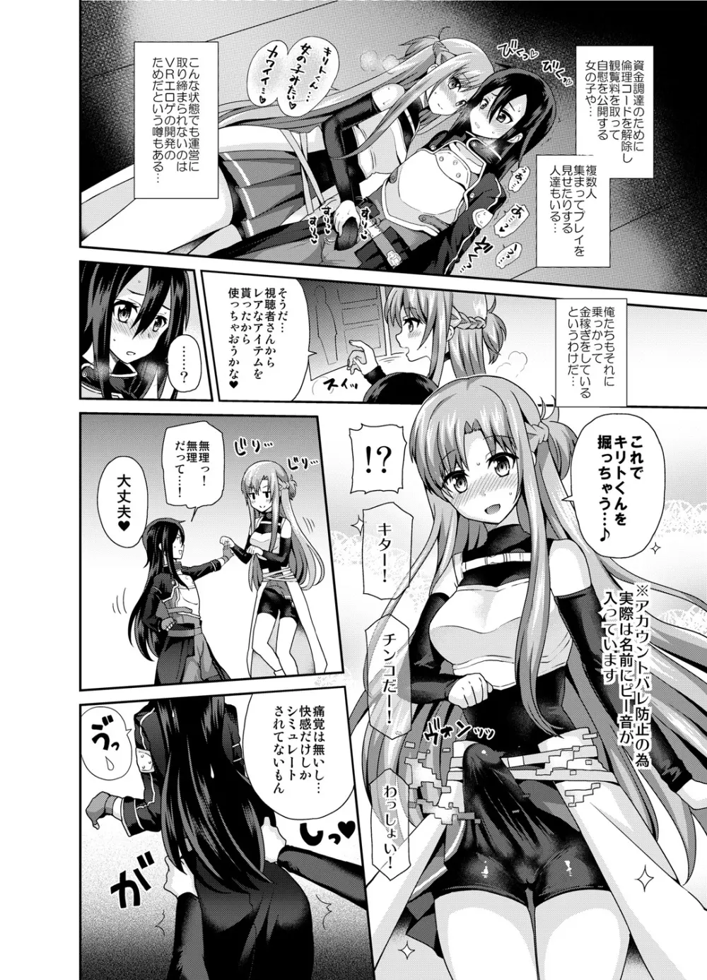 ソードオブアスナ Page.5