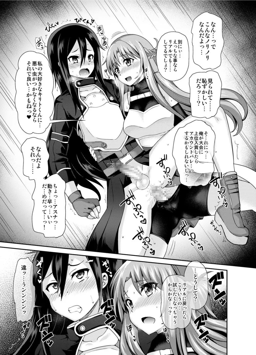 ソードオブアスナ Page.6