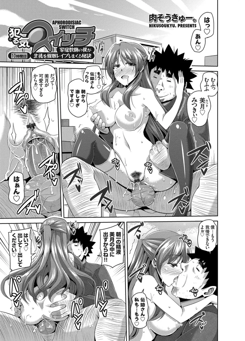 犯る気スイッチ Page.169