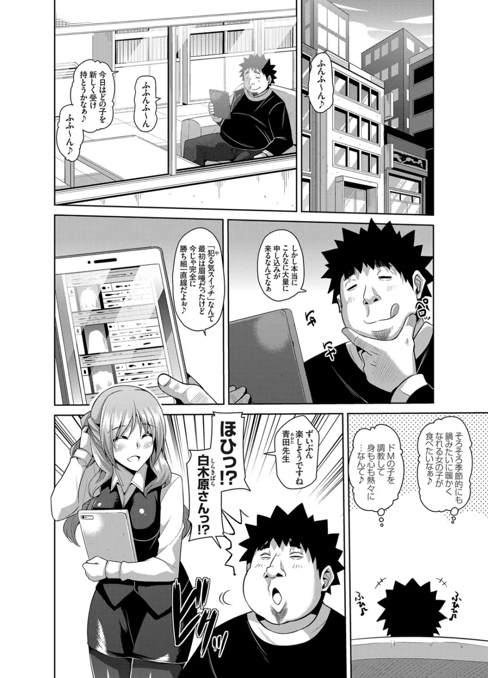 犯る気スイッチ Page.20