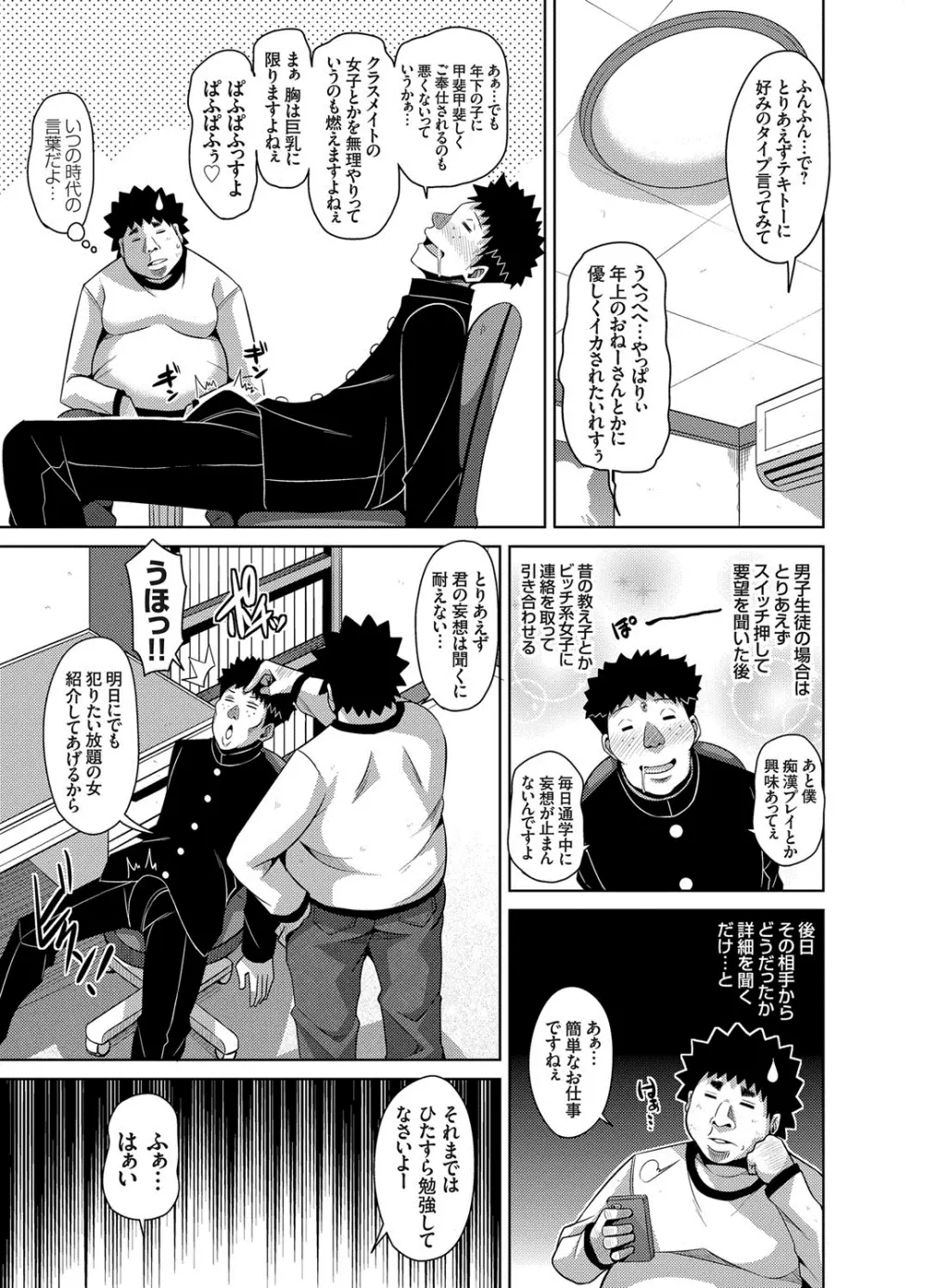 犯る気スイッチ Page.59