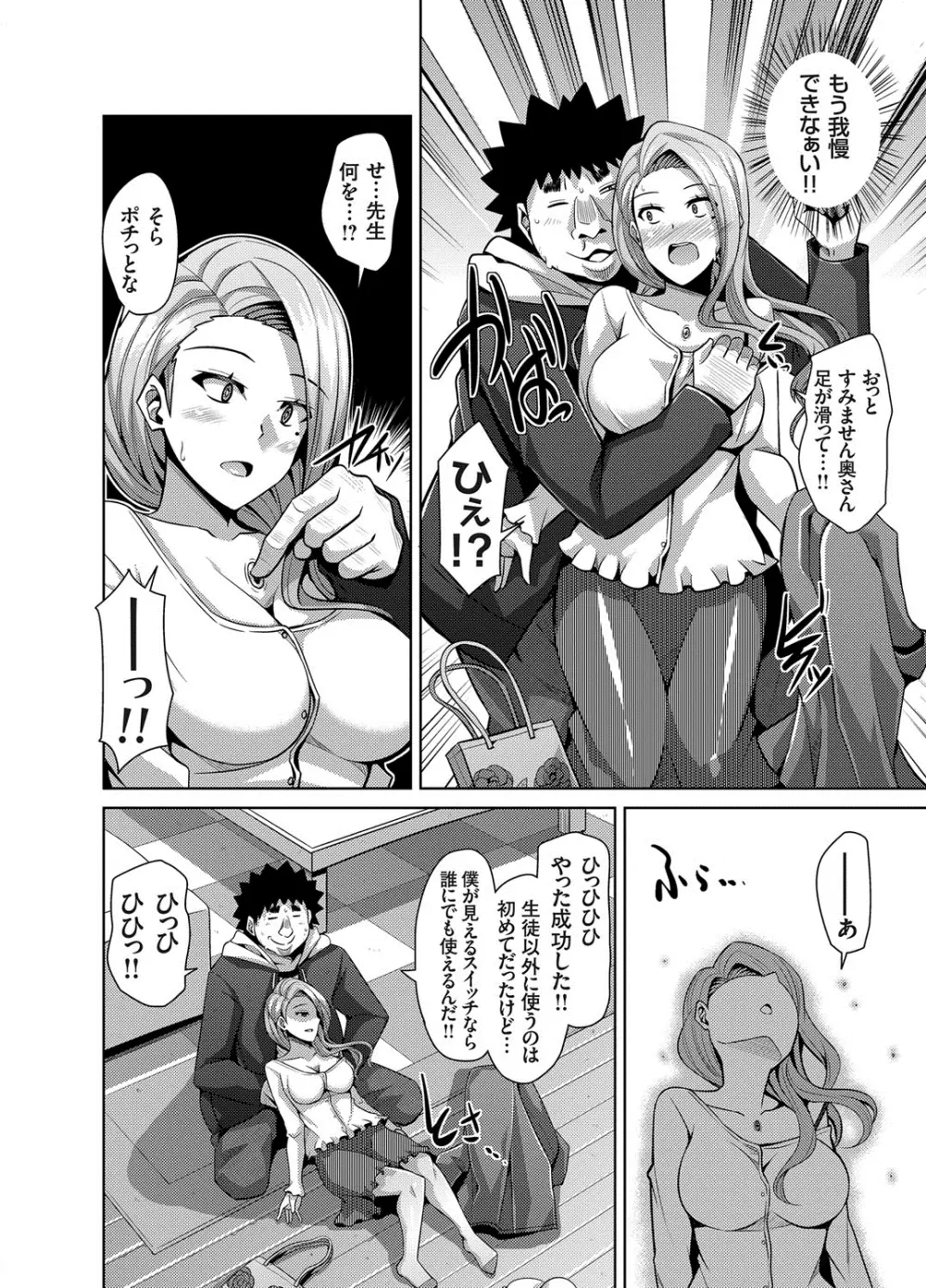 犯る気スイッチ Page.62