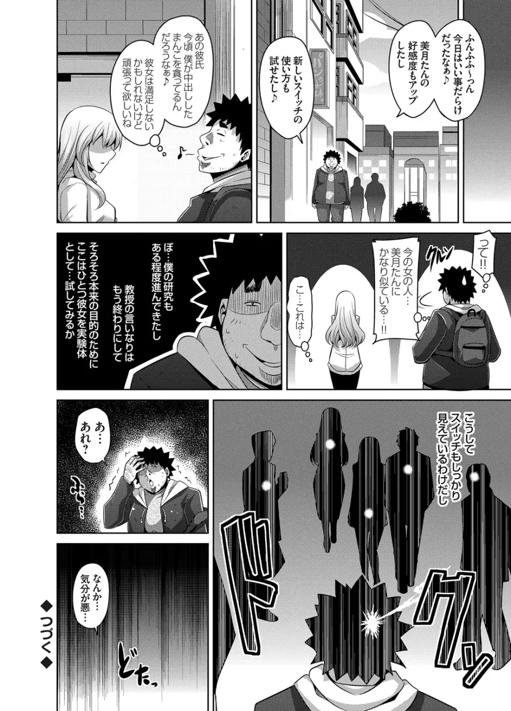 犯る気スイッチ Page.90