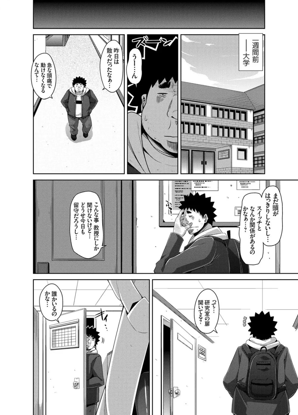 犯る気スイッチ Page.92