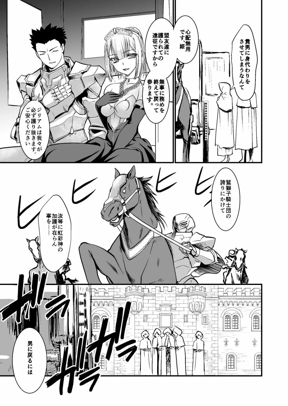 騎士団長陥落ス Page.34