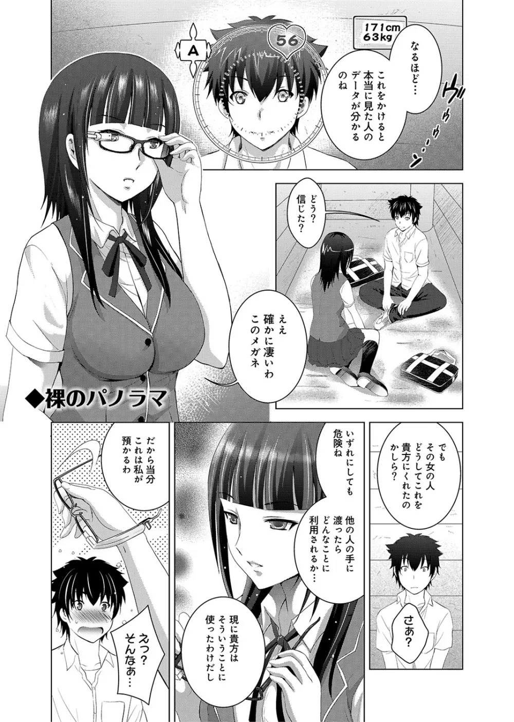 裸のパノラマ Page.21