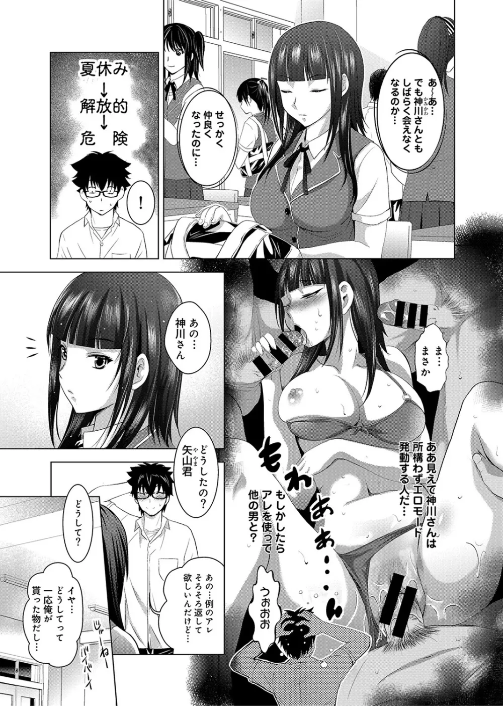 裸のパノラマ Page.23