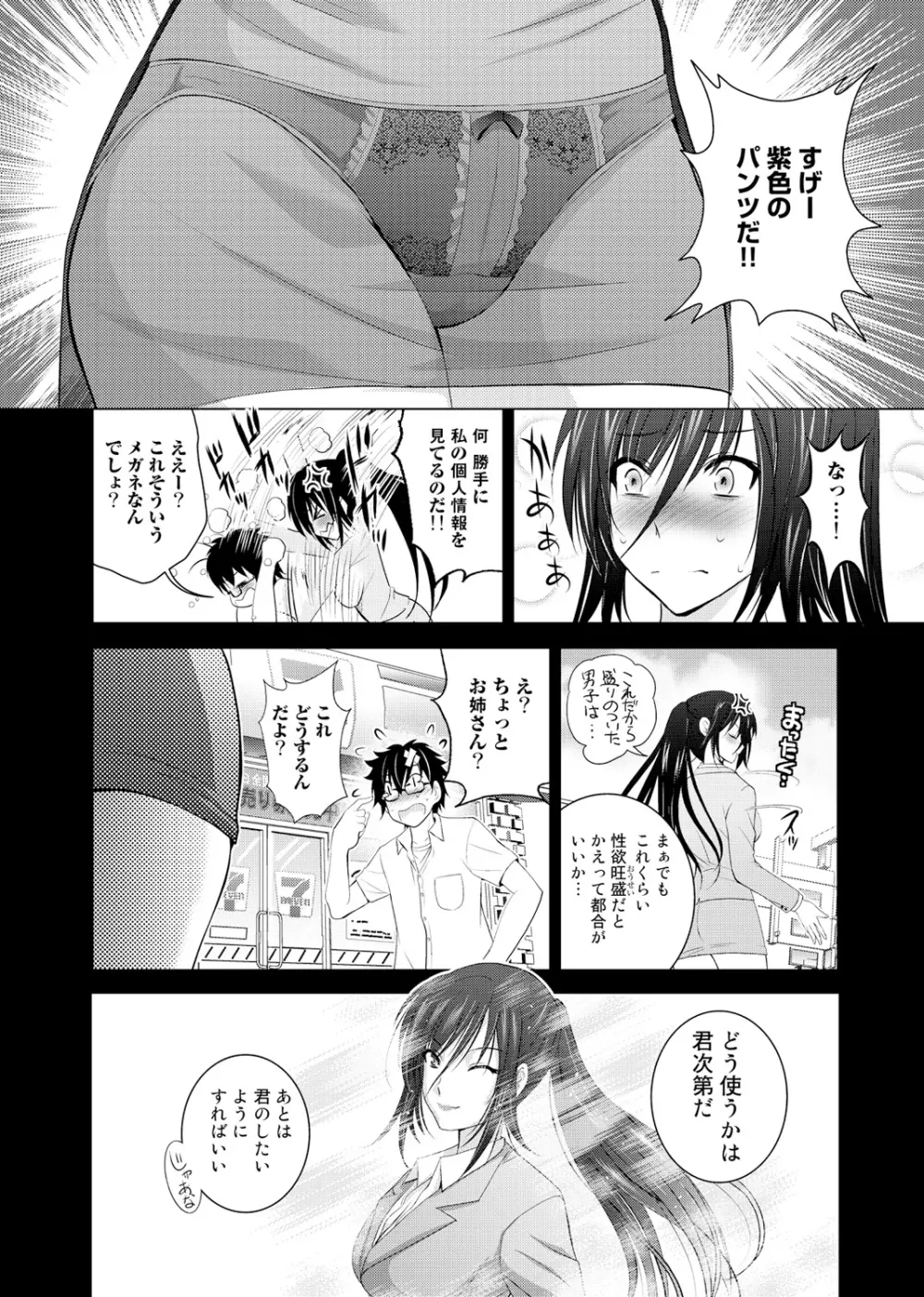 裸のパノラマ Page.4