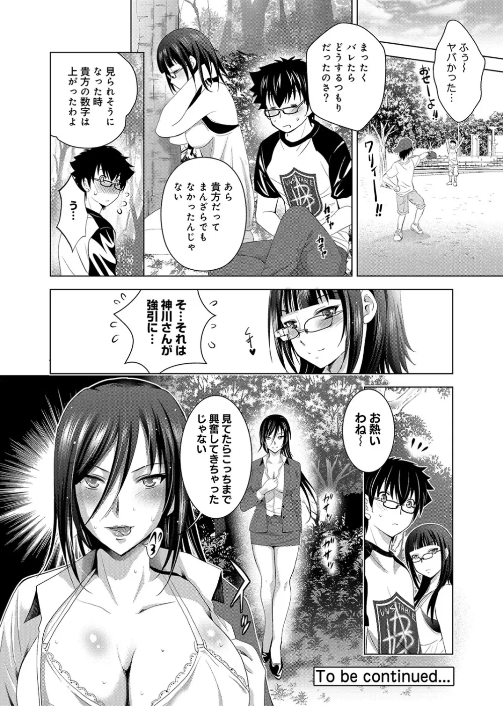 裸のパノラマ Page.42