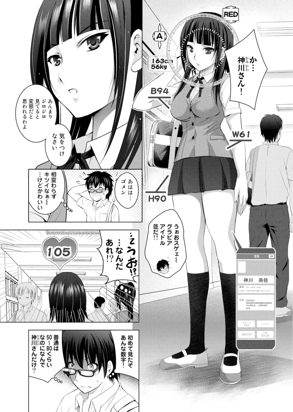 裸のパノラマ Page.7