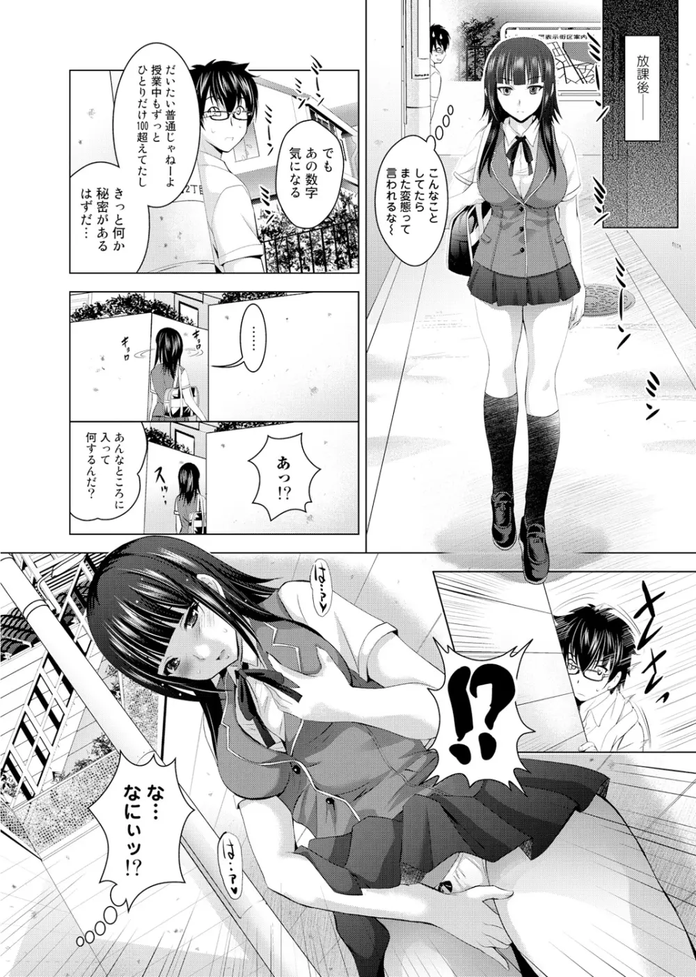 裸のパノラマ Page.8