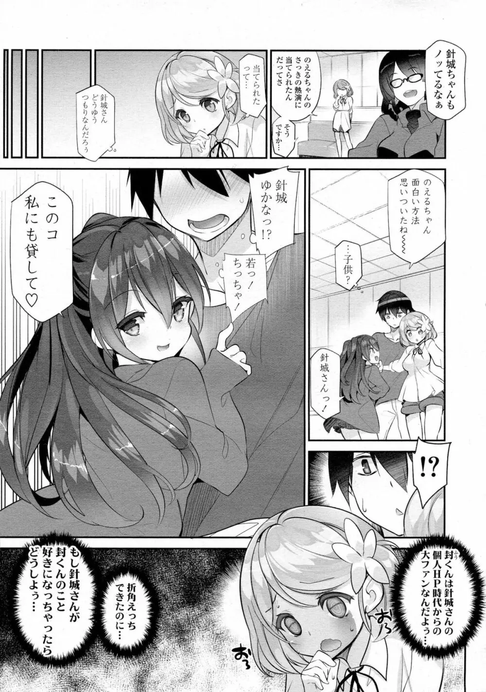 幼なじみのエロゲ声優モチベーション Page.23