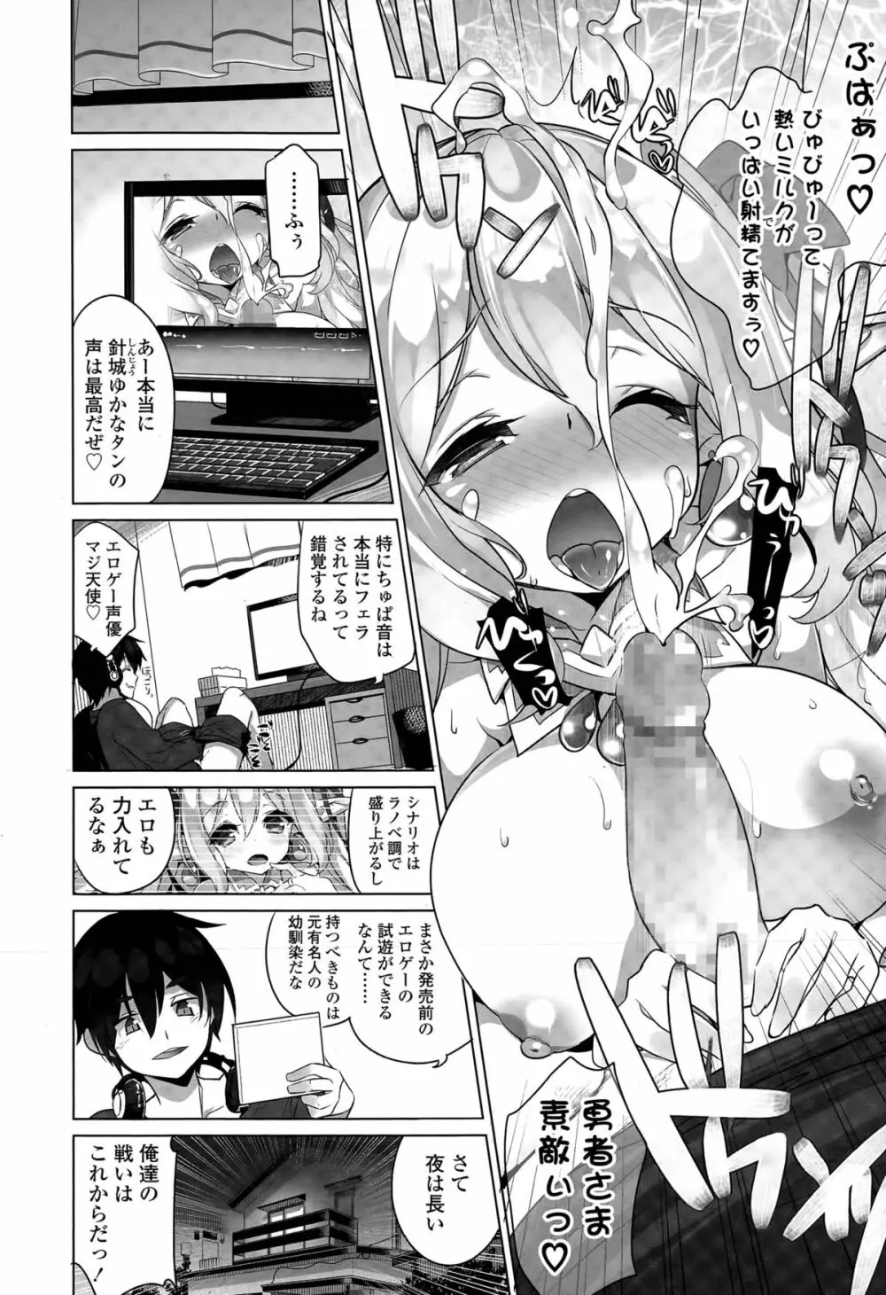 幼なじみのエロゲ声優モチベーション Page.3