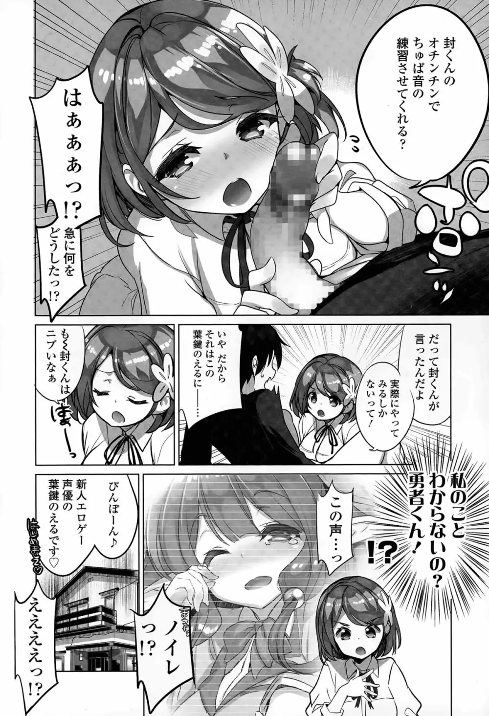 幼なじみのエロゲ声優モチベーション Page.8