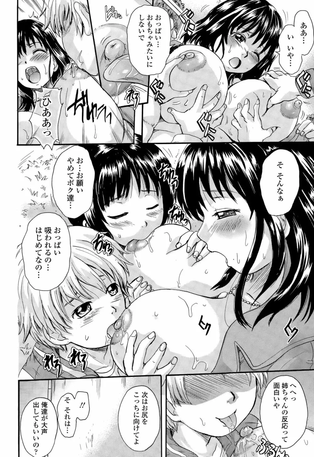 オトナペット 第1-2話 Page.10