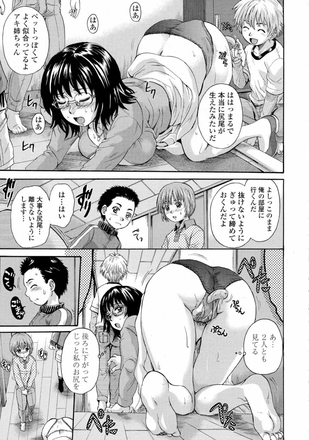 オトナペット 第1-2話 Page.27