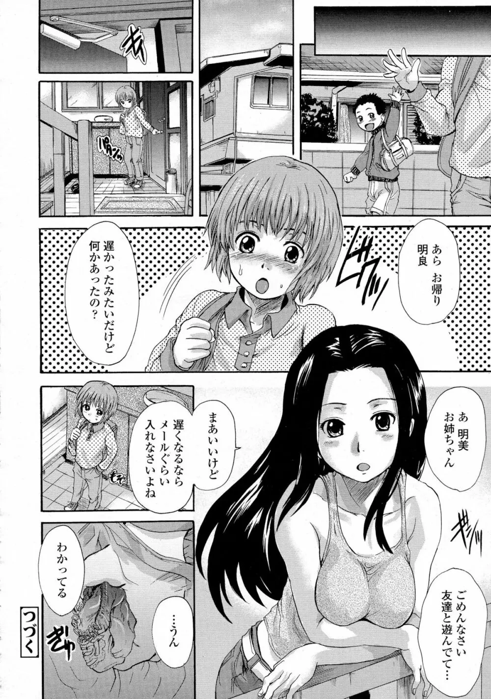 オトナペット 第1-2話 Page.44