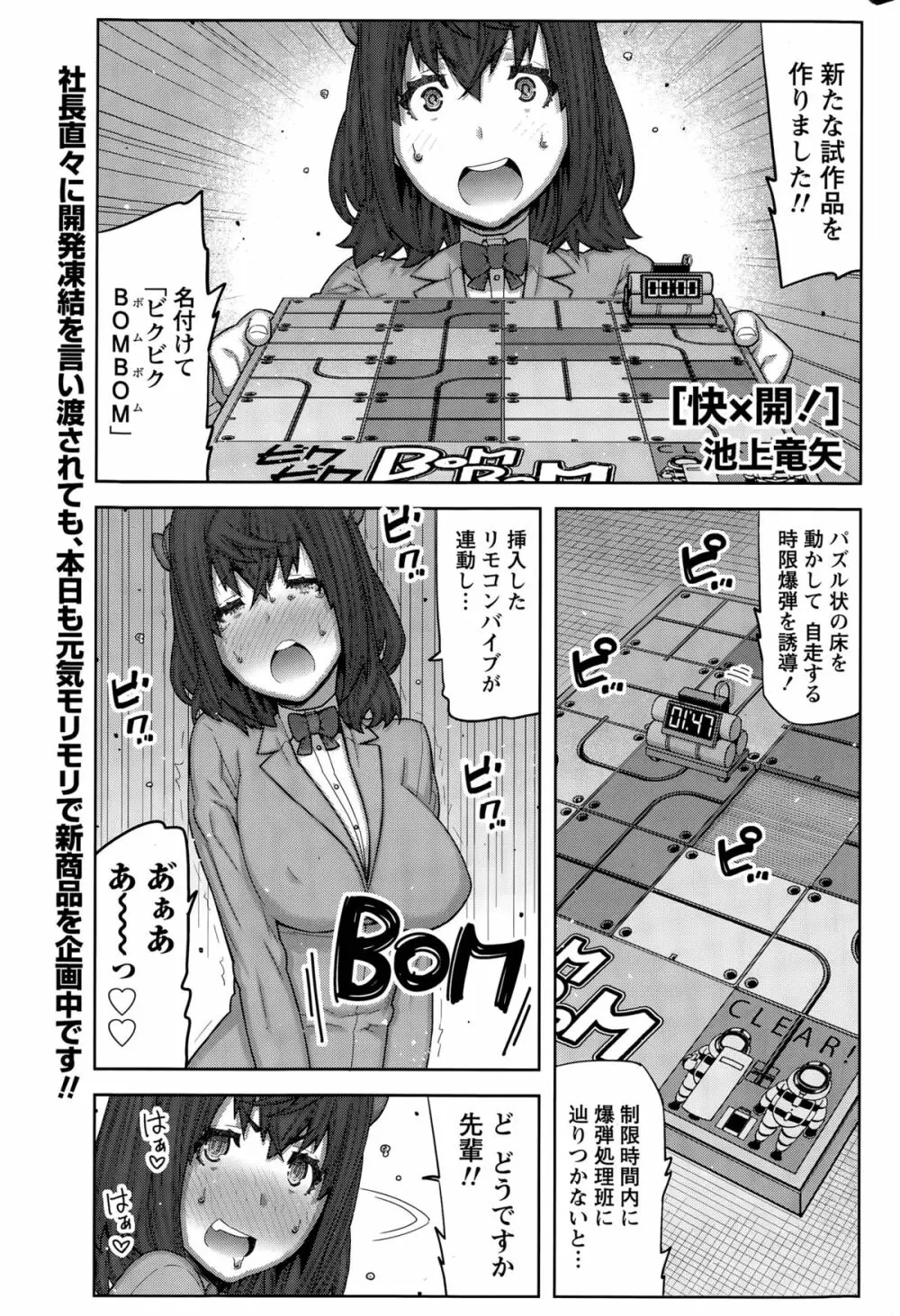 快×開！ 第1-7話 Page.121