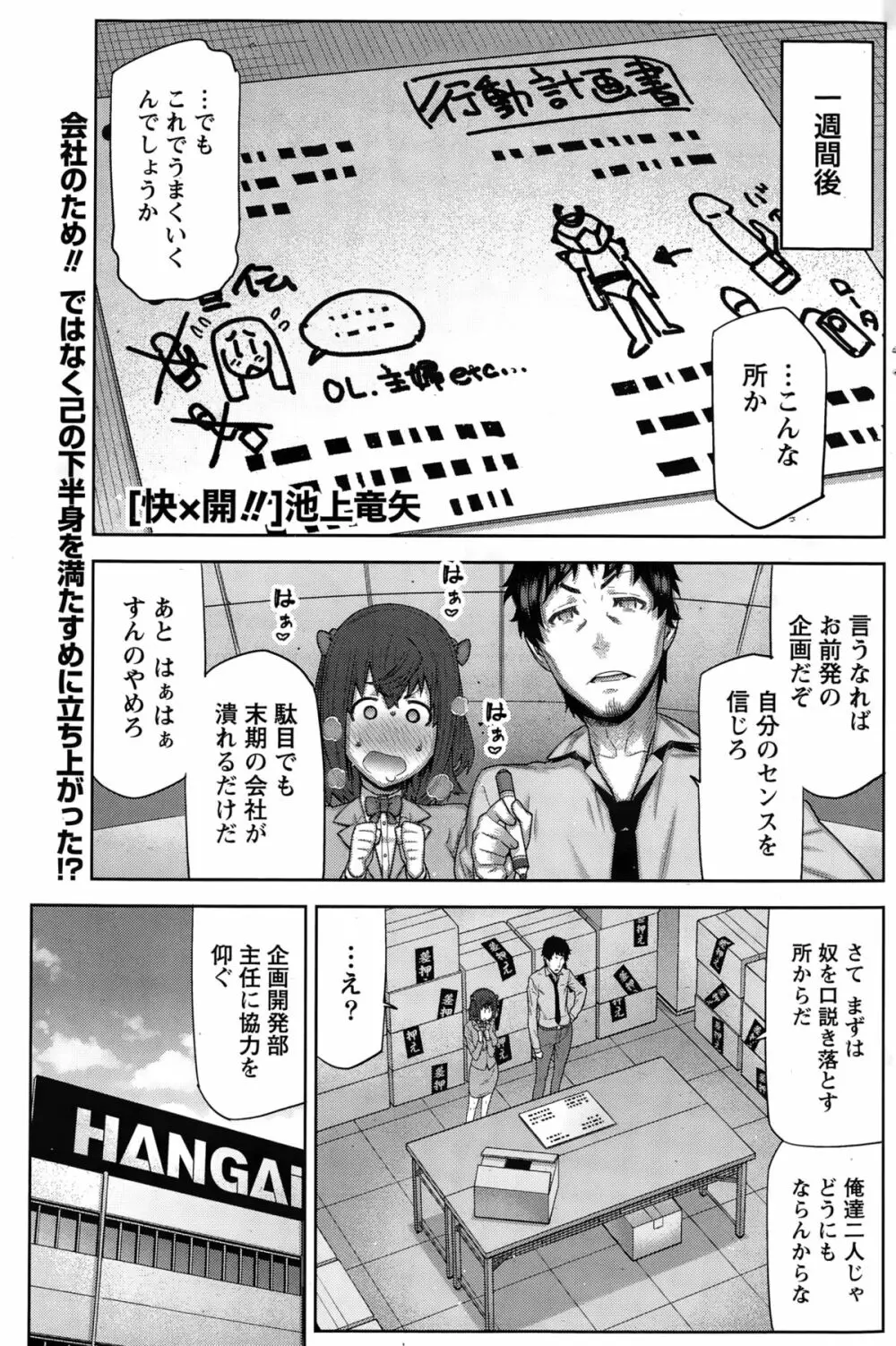 快×開！ 第1-7話 Page.21