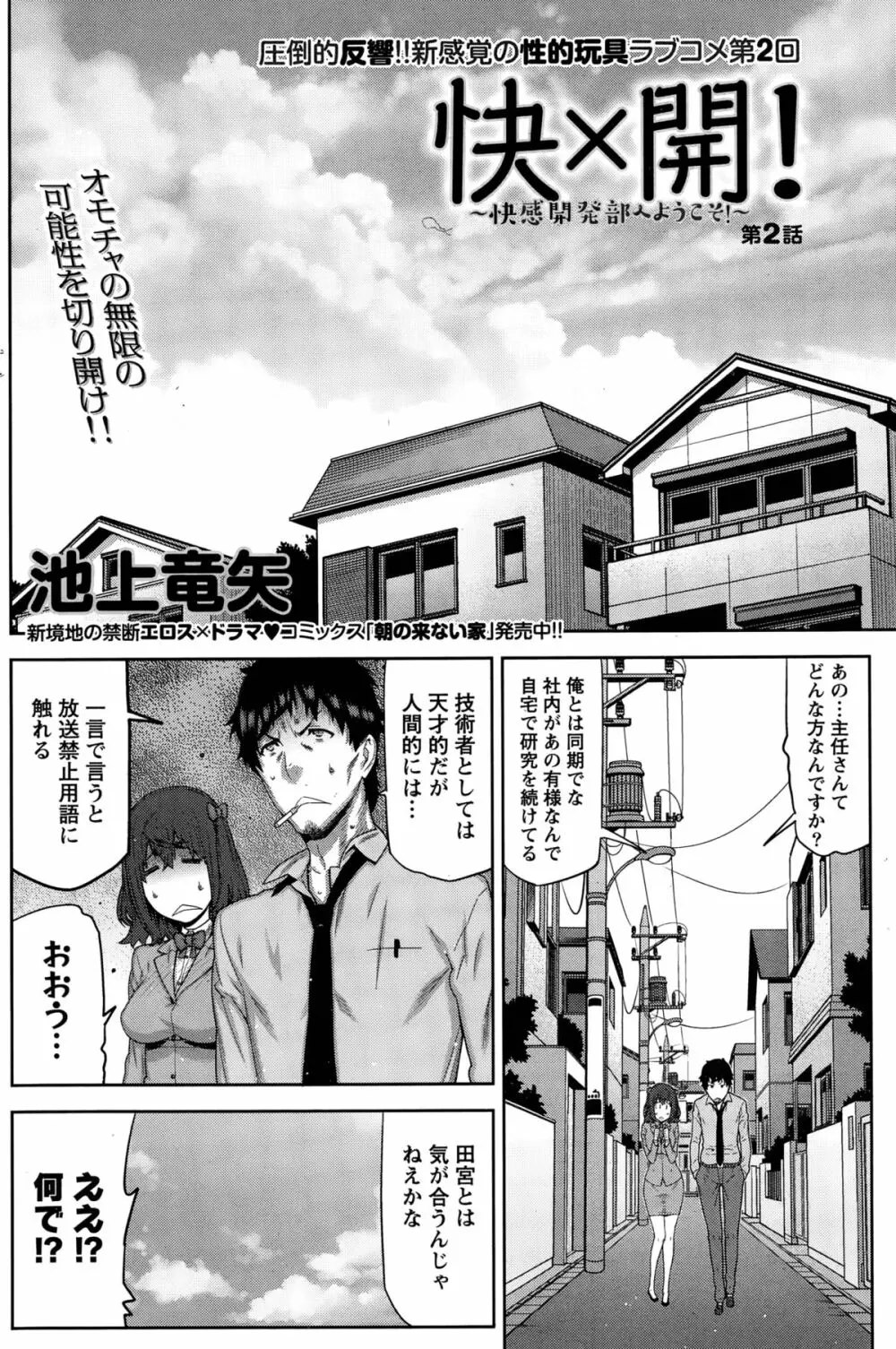 快×開！ 第1-7話 Page.22