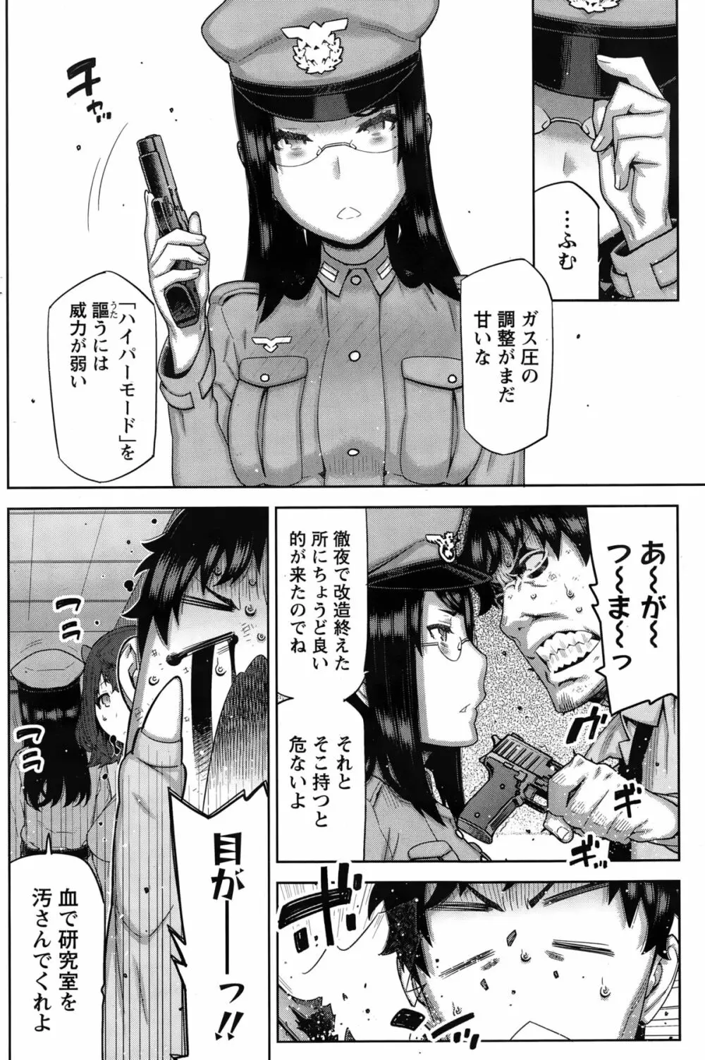 快×開！ 第1-7話 Page.24