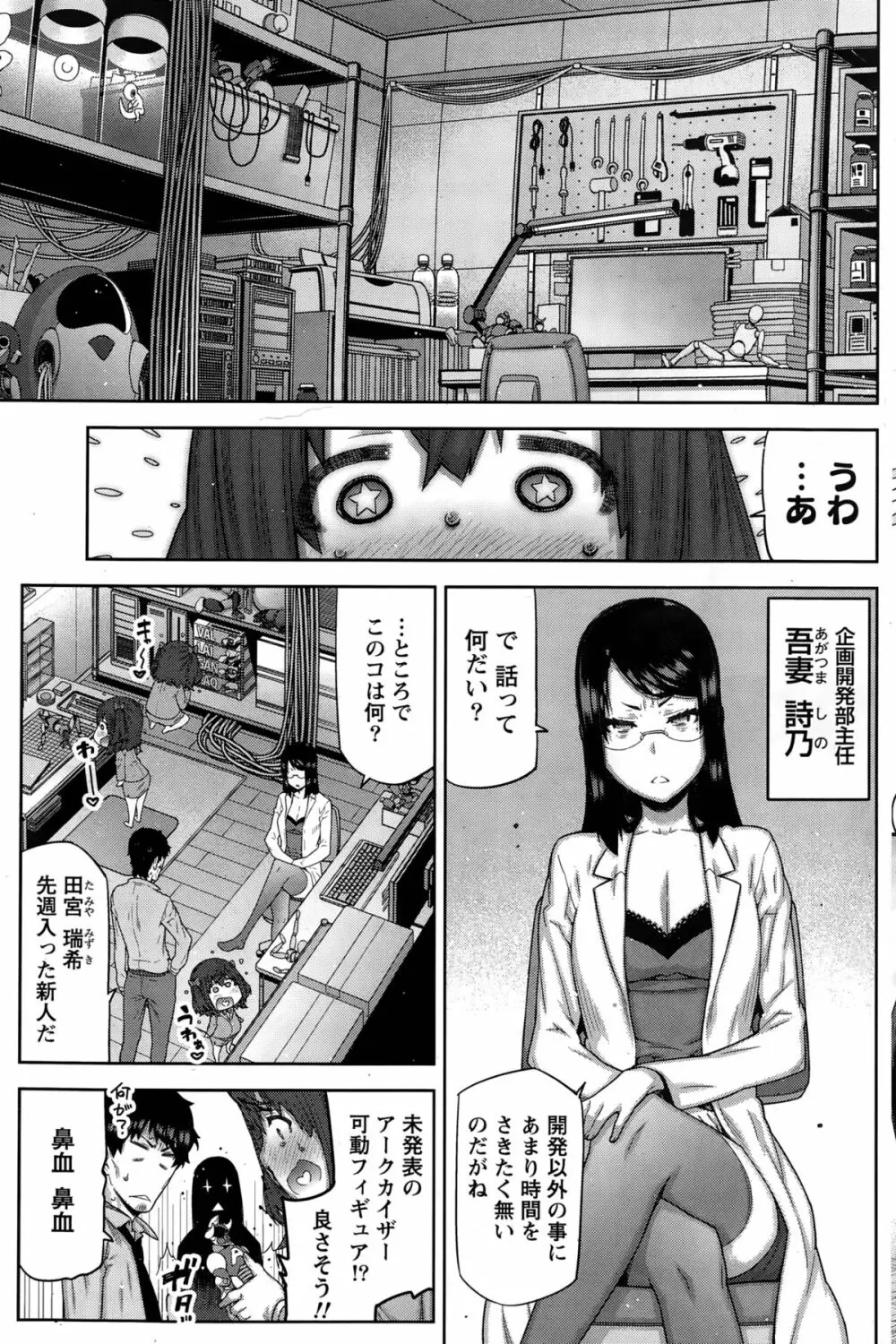 快×開！ 第1-7話 Page.25