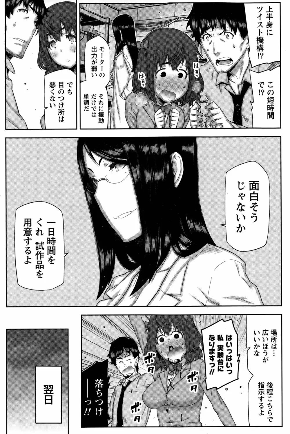 快×開！ 第1-7話 Page.30