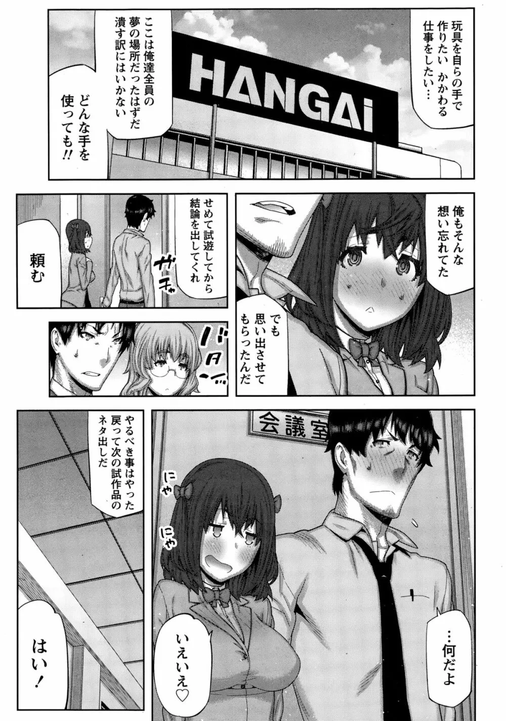 快×開！ 第1-7話 Page.49